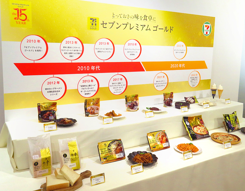SEJ、セブンプレミアムゴールド15周年　「プチ贅沢」提案