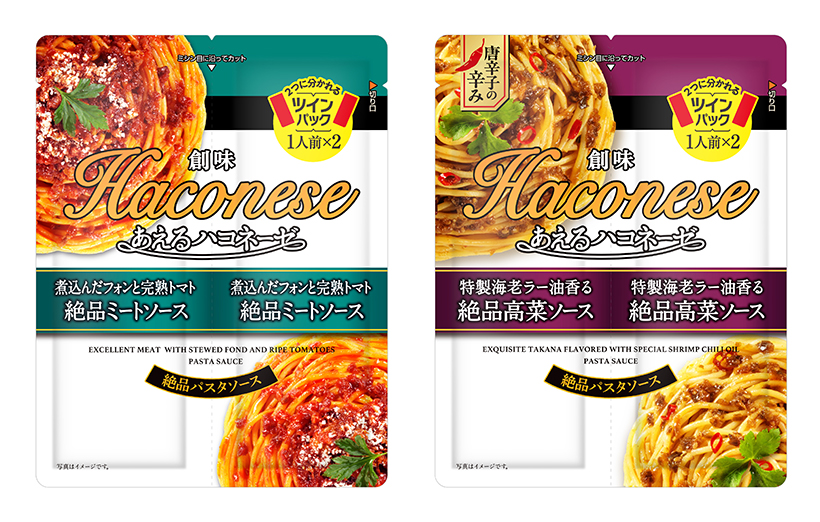 パスタ・パスタソース特集：創味食品　「ハコネーゼ」4200万食に