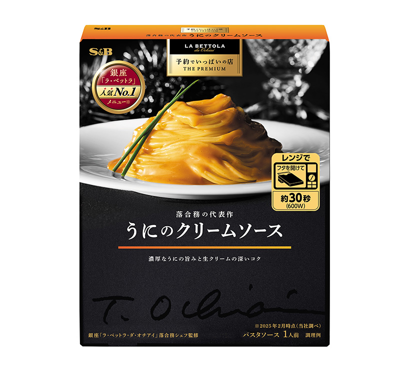 パスタ・パスタソース特集：エスビー食品　「予約でいっぱい」育成