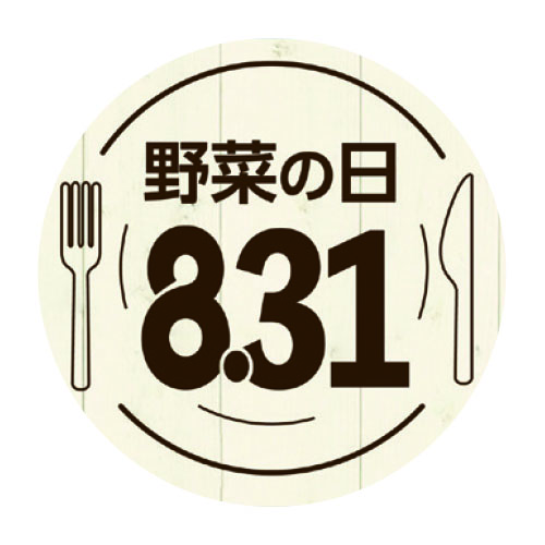 8月31日は野菜（831）の日　おいしくてヘルシーな各地メニューが揃いました