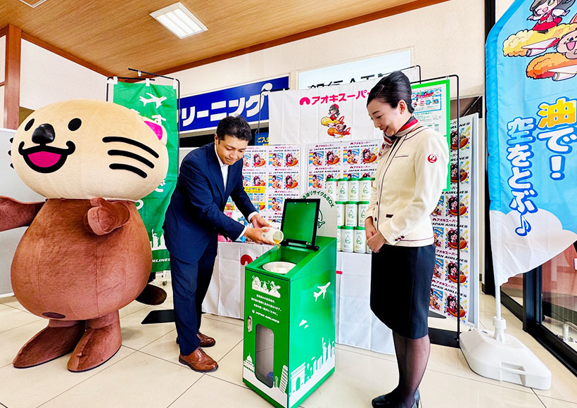 アオキスーパー、JALと連携し家庭廃食油を航空機燃料に　全店舗で回収へ