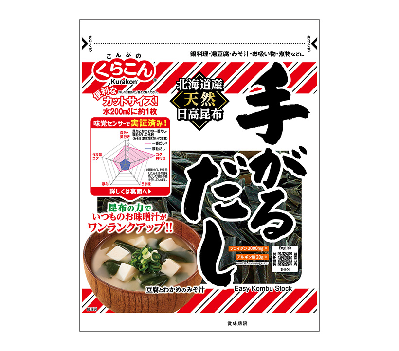 くらこん、だし昆布の力をアピール　調理例とレシピも