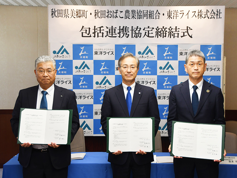 東洋ライス、秋田県美郷町・JAおばこと包括連携　東北地区初の金芽米活用事業展…