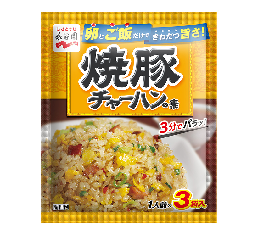 永谷園、「チャーハンの素」売上げ回復　輸入米などとの相性浸透