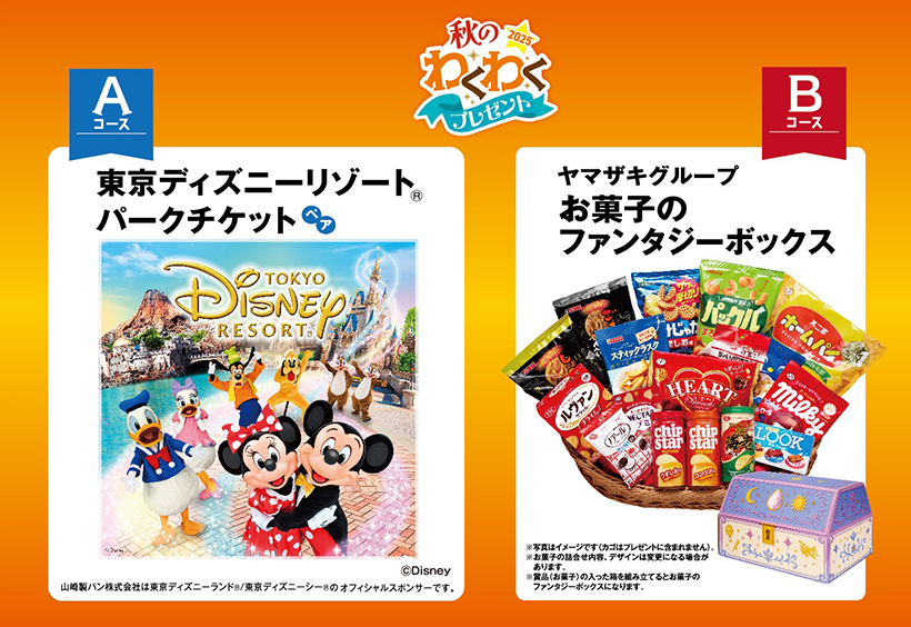 山崎製パン、TDRパークのチケなど当たるキャンペーン実施