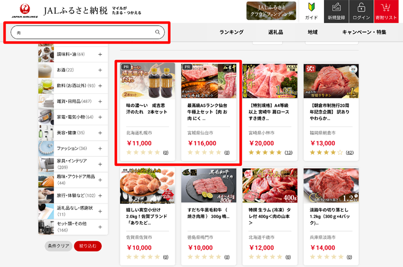 JALUX、「JALふるさと納税」にリテールメディア導入　サイトの利便性向上