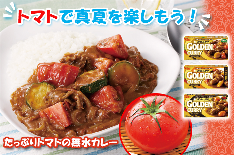 トマトで真夏を楽しもう