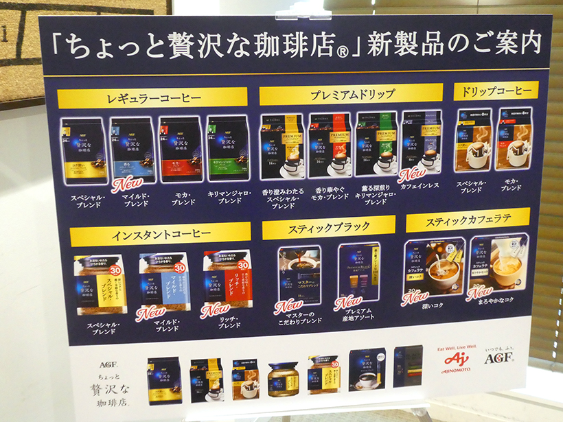 【速報】味の素AGF、「ちょっと贅沢な珈琲店」を大幅拡充