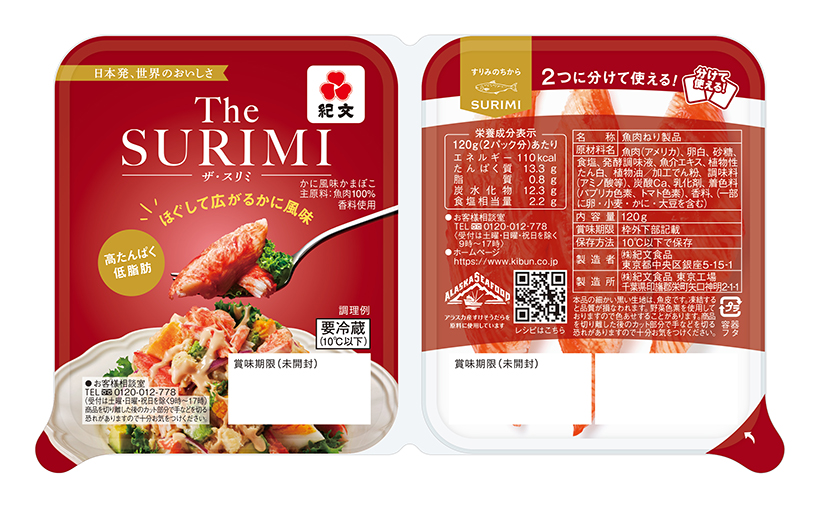 【速報】紀文食品、The SURIMI」発売　新ブランド代表格、ライン新設