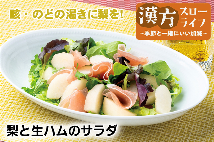 漢方スローライフ　季節と一緒にいい加減（186）秋分　迎える日、行く日