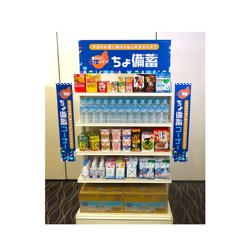 【速報】サントリー食品インターナショナル、防災備蓄の新提案「ちょ備蓄」始動
