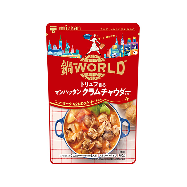 鍋THE　WORLD　＜トリュフ香るマンハッタンクラムチャウダーテイスト＞（…