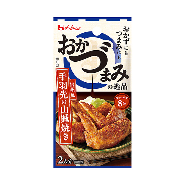おかづまみの逸品　＜手羽先の山賊焼き＞（ハウス食品）2025年8月11日発売