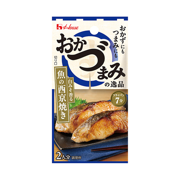 おかづまみの逸品　＜魚の西京焼き＞（ハウス食品）2025年8月11日発売