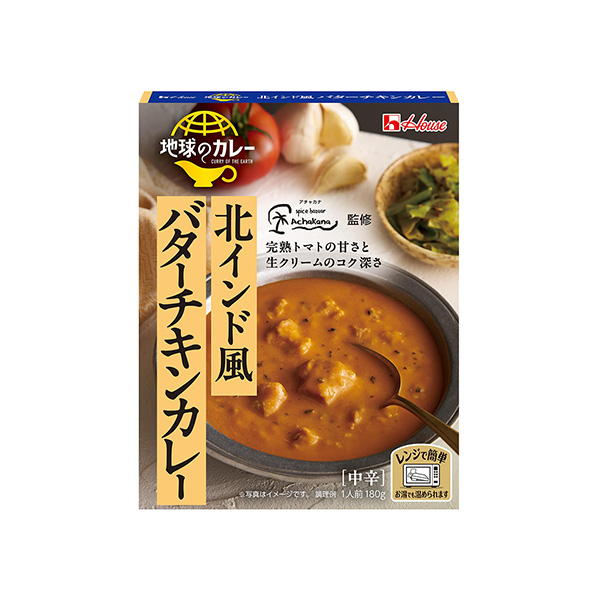 地球のカレー　＜北インド風バターチキンカレー＞（ハウス食品）2025年8月1…