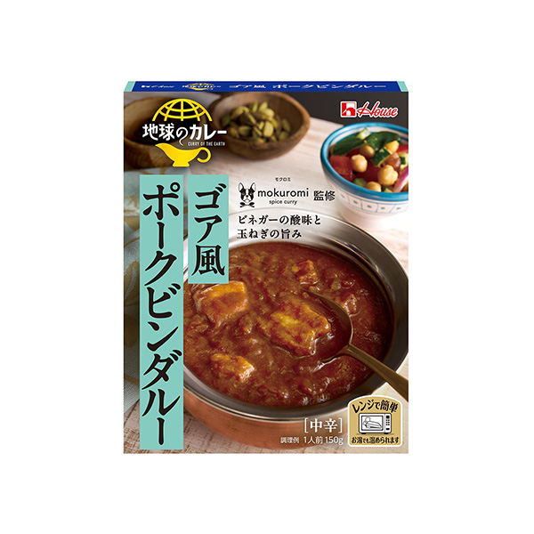 地球のカレー　＜ゴア風ポークビンダルー＞（ハウス食品）2025年8月11日発…