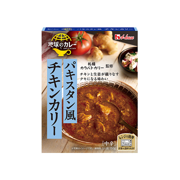 地球のカレー　＜パキスタン風チキンカリー＞（ハウス食品）2025年8月11日…