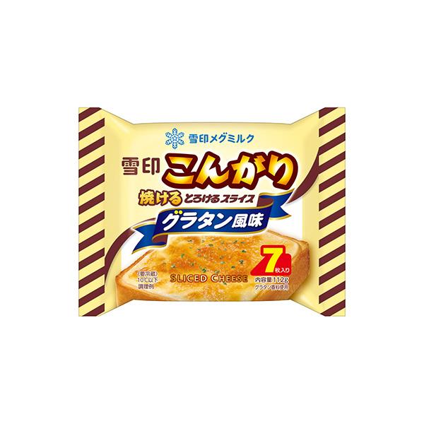 雪印こんがり焼ける　とろけるスライス　＜グラタン風味＞（雪印メグミルク）20…