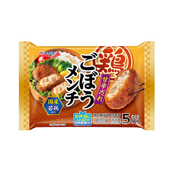 鶏ごぼうメンチ（甘辛だれ）（極洋）2025年9月1日発売
