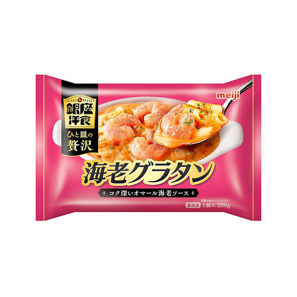 銀座洋食＜海老グラタン＞（明治）2025年8月下旬発売