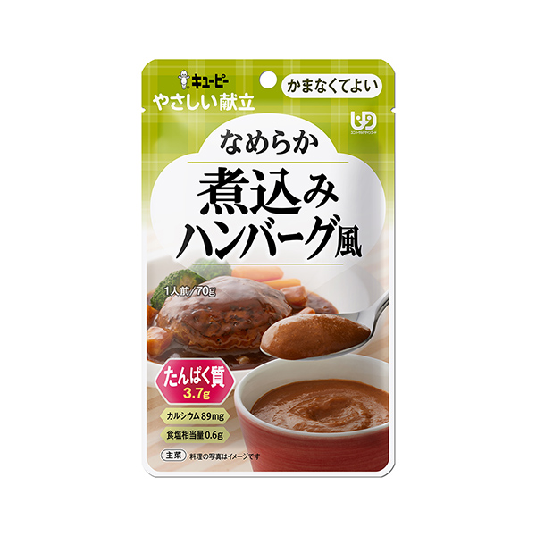 キユーピー　やさしい献立　＜なめらか煮込みハンバーグ風＞（キユーピー）202…