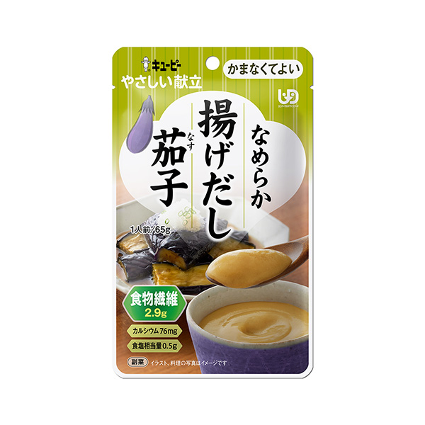 キユーピー　やさしい献立　＜なめらか揚げだし茄子＞（キユーピー）2025年9…
