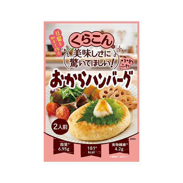おからハンバーグ（くらこん）2025年8月18日発売