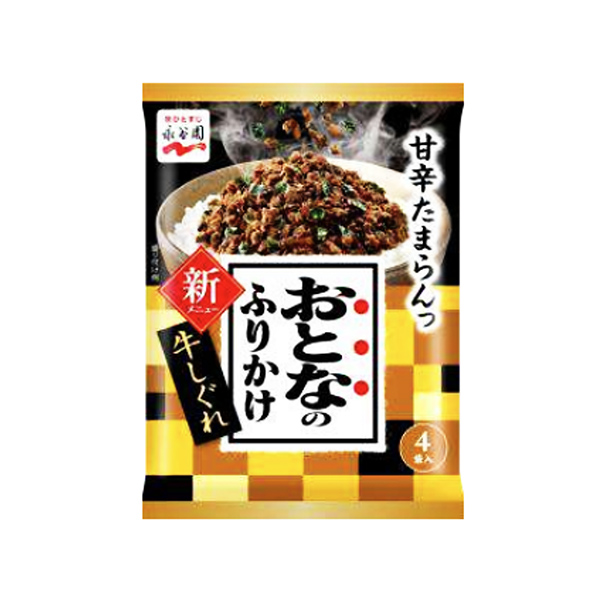 おとなのふりかけ＜牛しぐれ＞（永谷園）2025年9月1日発売