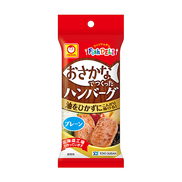 マルちゃん　FishDELI　おさかなでつくったハンバーグ＜プレーン＞（東洋…