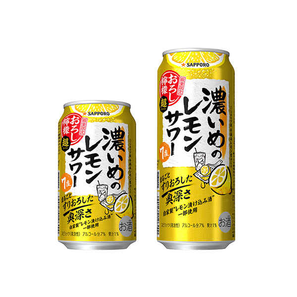 サッポロ　濃いめのレモンサワー　＜おろし檸檬・超（スーパー）＞（サッポロビー…