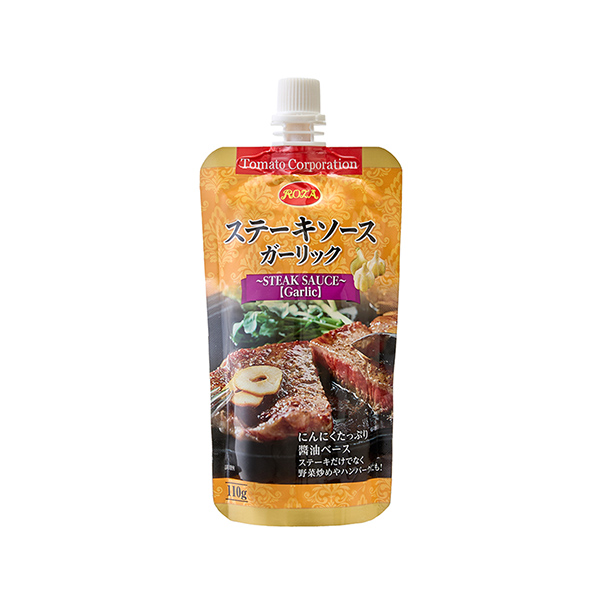 ステーキソース　＜ガーリック＞（トマトコーポレーション）2025年6月1日発…