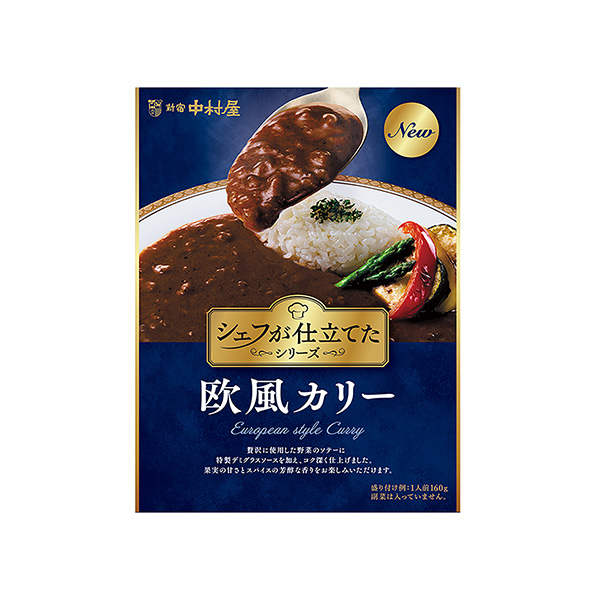 シェフが仕立てた <欧風カリー>(中村屋)2025年8月25日発売