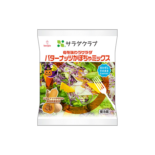 旬を味わうサラダ　＜バターナッツかぼちゃミックス＞（サラダクラブ）2025年…