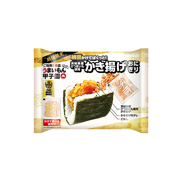 茨城県産さつまいも使用かき揚げおにぎり（日本アクセス）2025年9月8日発売