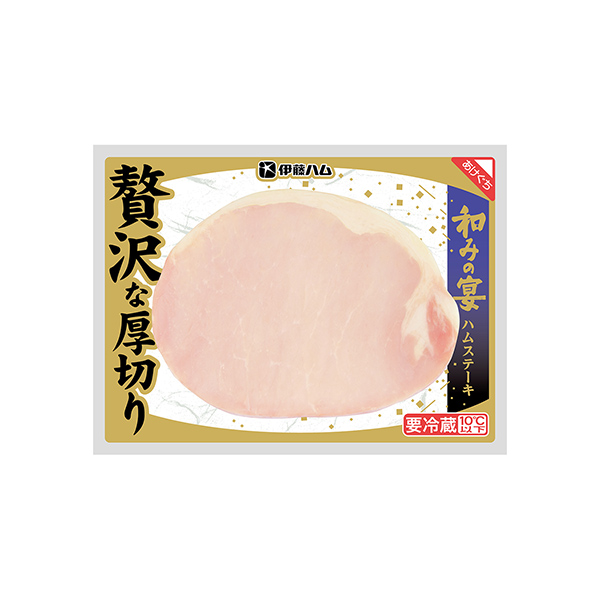 和みの宴＜贅沢な厚切りハムステーキ＞（伊藤ハム）2025年9月1日発売