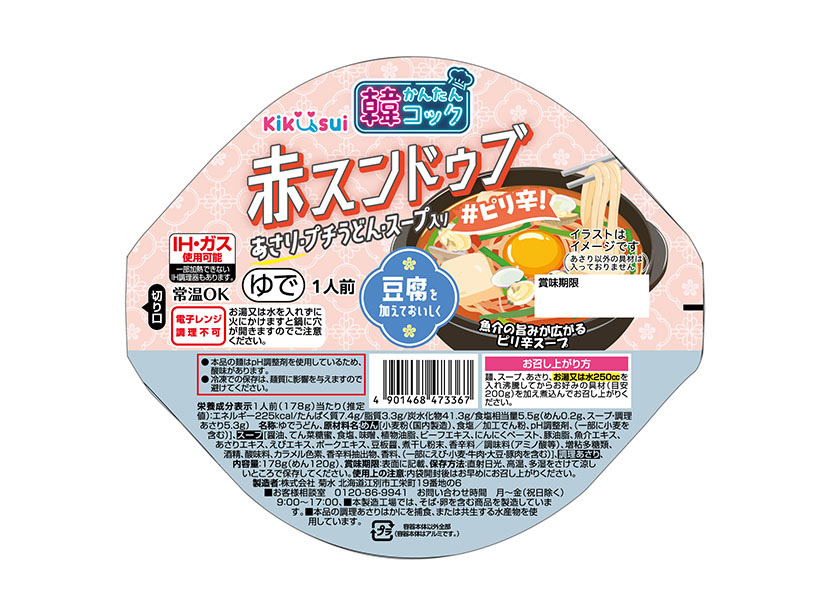 菊水、9月1日から秋冬向け新商品発売　リニューアル品も