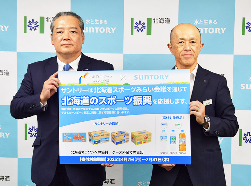 サントリーフーズ、北海道スポーツ振興に一部寄付
