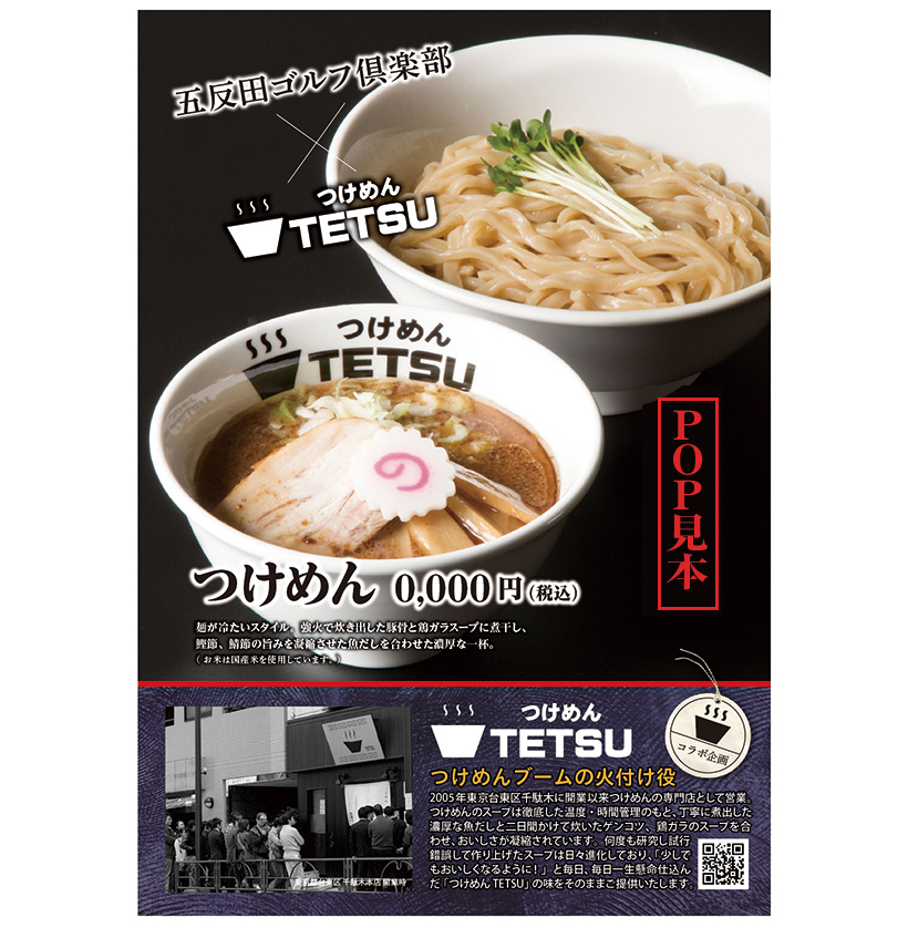 ゴルフ飯特集　メニュートレンド：ゴルフ場「7分の壁」を超えた「つけ麺」