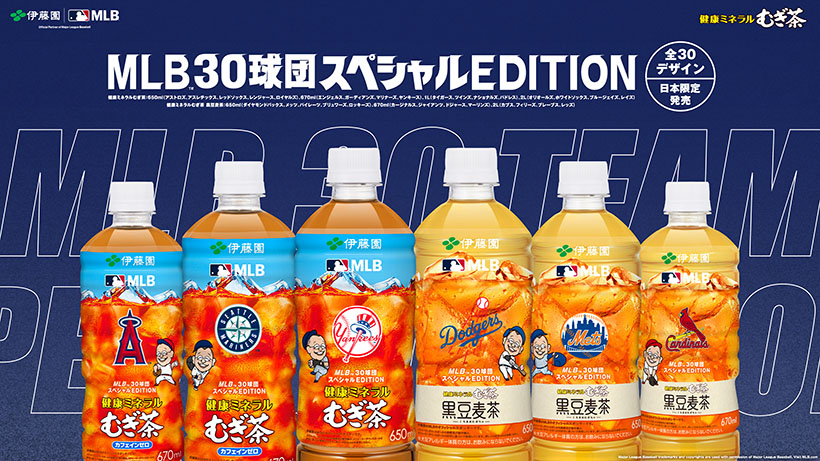 伊藤園、「健康ミネラル麦茶」7月販売量1億本超　MLBコラボが追い風