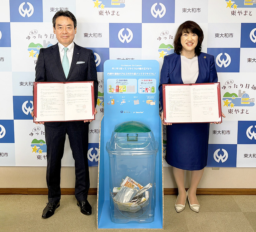 日本テトラパック、東大和市と連携　アルミ付き紙容器の回収強化