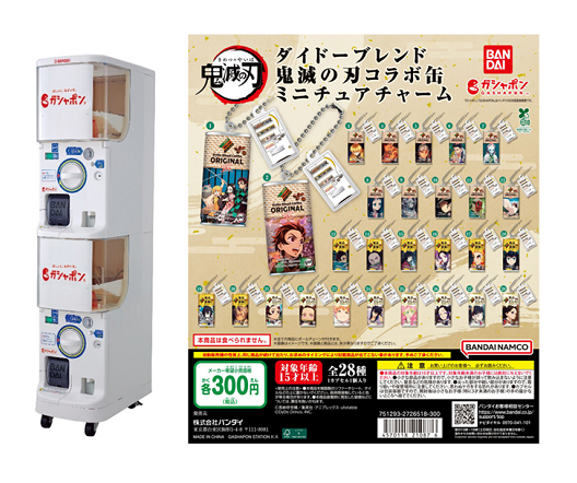 ダイドードリンコ、「ガシャポン」とコラボ　第3弾は「鬼滅缶ミニチュア」