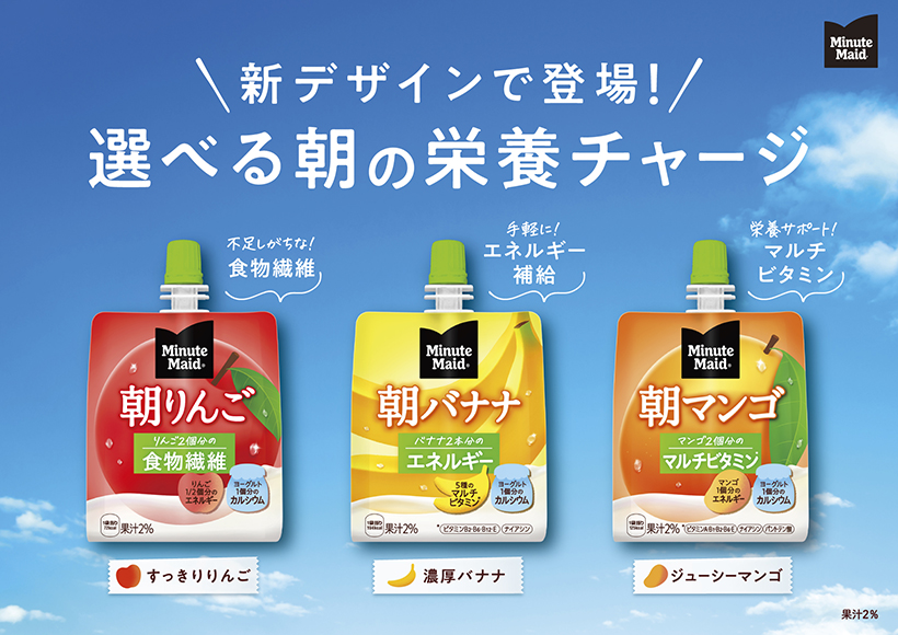 コカ・コーラシステム、「ミニッツメイド　朝ゼリー」15年ぶりに包装刷新