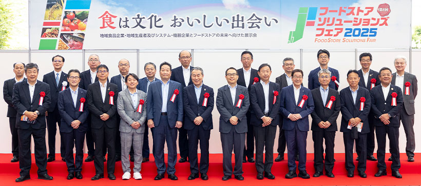 西日本唯一の小売業特化商談会「フードストアソリューションズフェア2025」開…
