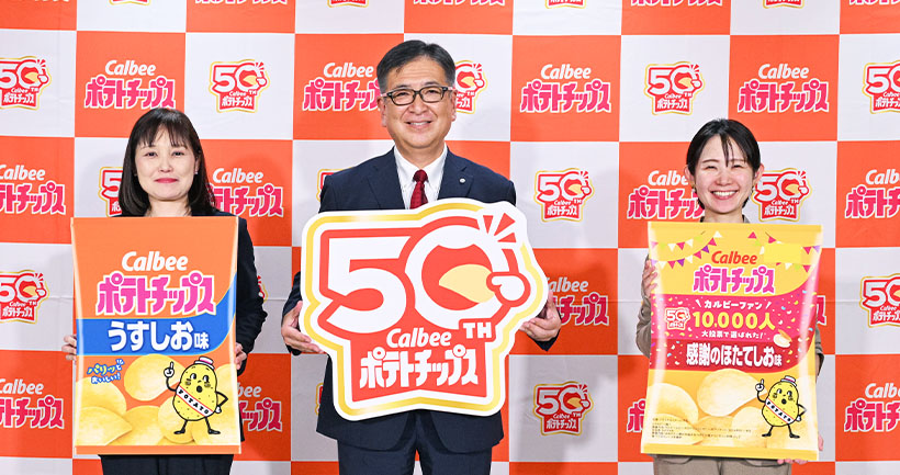 カルビー、「カルビーポテトチップス」50周年　100年ブランド目指した記念施…