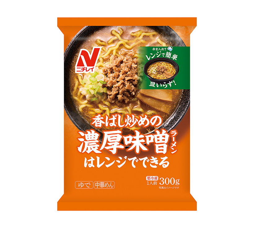 生麺・冷凍麺特集：ニチレイフーズ　加工技術強みに個食麺充実