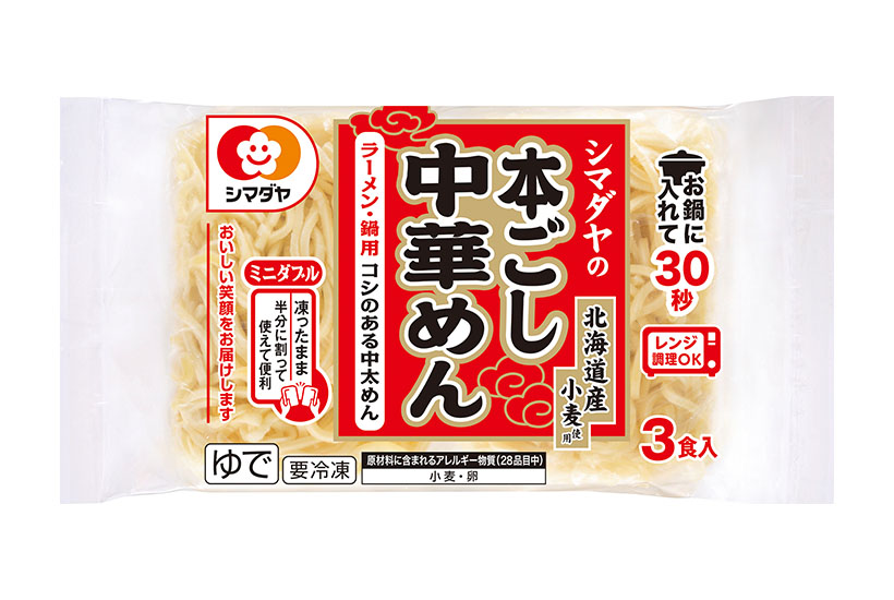 生麺・冷凍麺特集：シマダヤ（冷凍）　中華麺の育成と定着に注力