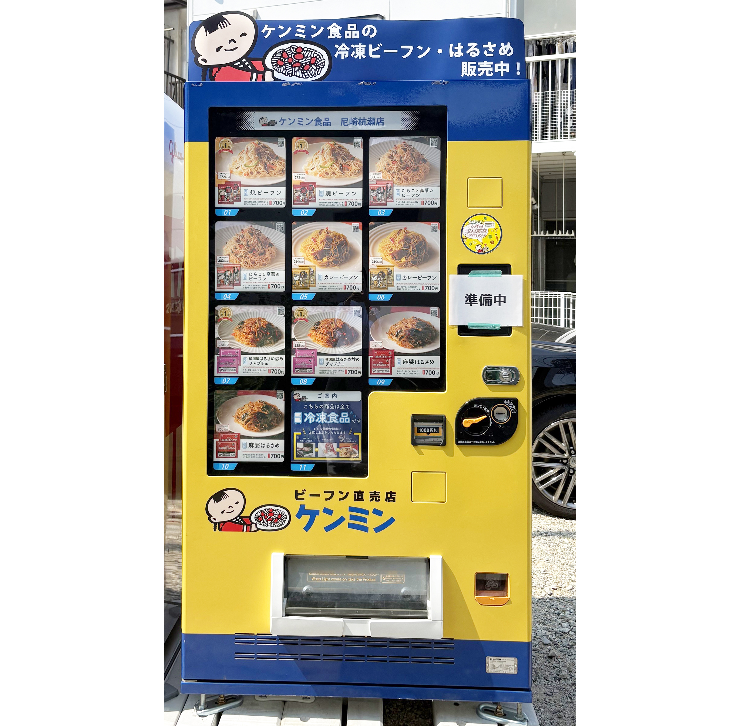 ケンミン食品、冷凍ビーフン自販機　阪神2軍球場近隣に22台目設置