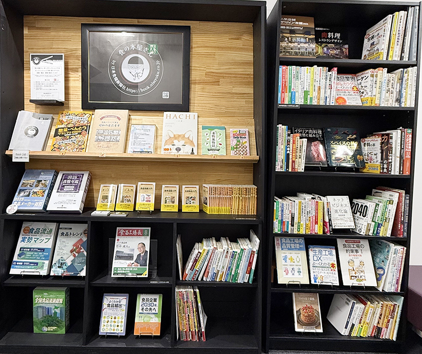 日本食糧新聞社、「食の本屋さん」ポップアップショップ開店　食専門書をセレクト