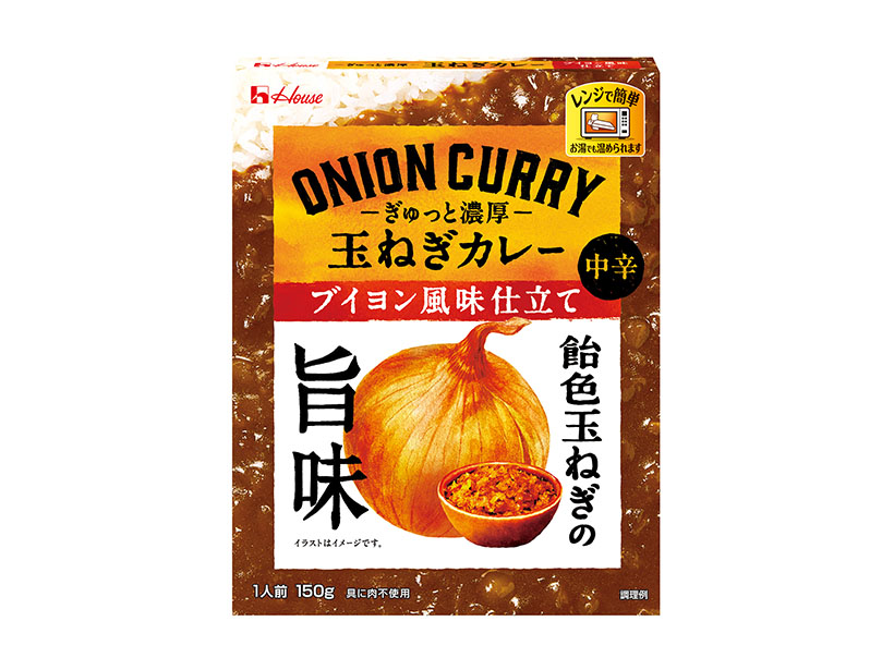 缶詰・瓶詰・レトルト食品特集：ハウス食品　玉ネギのおいしさ追求
