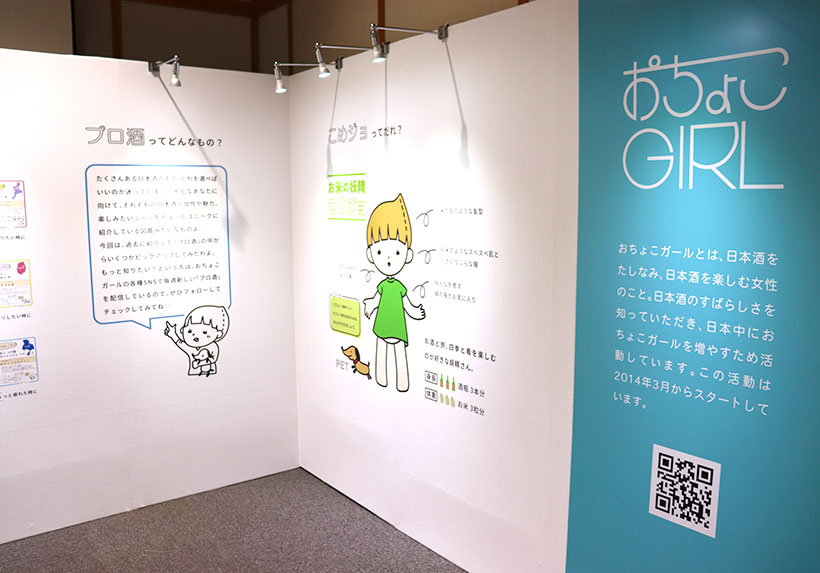 秋田屋、展示商談会開催　PRキャラ「おちょこGIRL」が注目集める